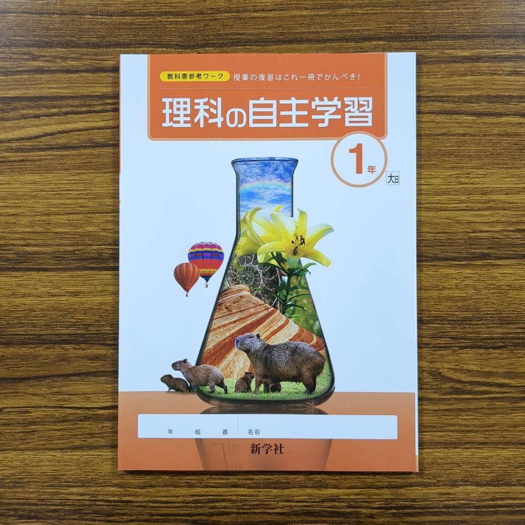 Amazon.co.jp: ＊＊ 理科の自主学習 1年 解答解説集 作図計算